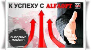 Оптовая продажа продукции с брендом ALFA